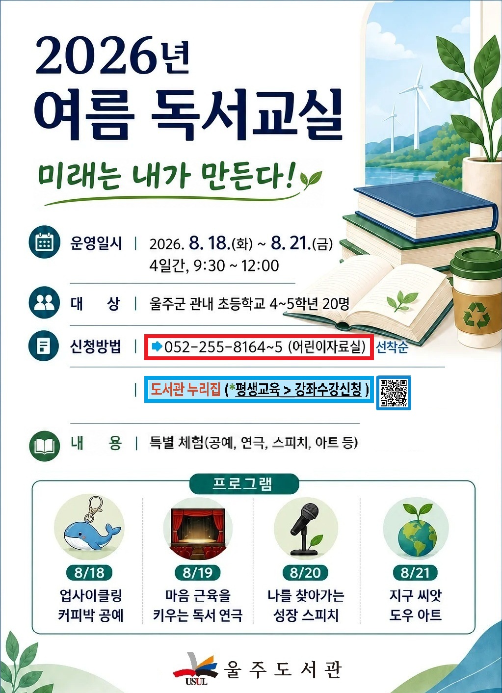 2026 여름 독서교실